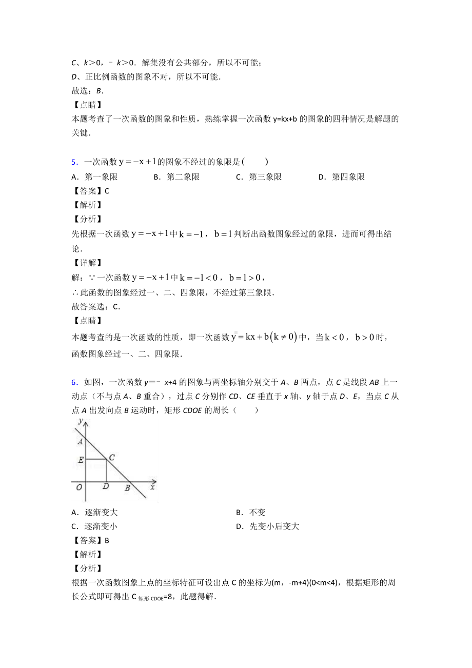 (易错题精选)初中数学一次函数经典测试题及答案.doc_第3页