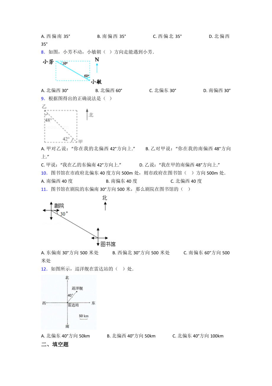 (易错题)最新人教版小学数学六年级上册第二单元位置与方向(二)检测(含答案解析).doc_第2页