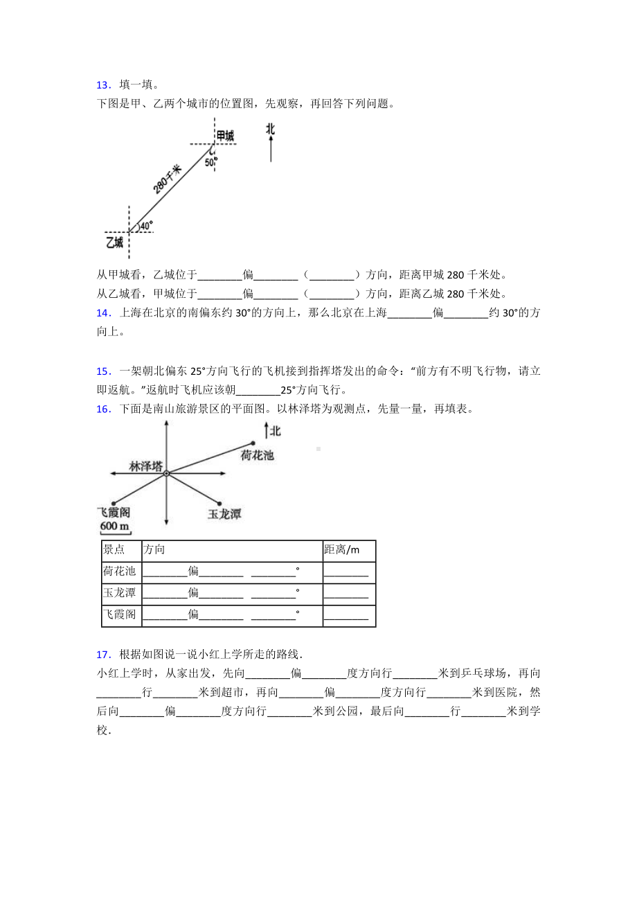 (易错题)最新人教版小学数学六年级上册第二单元位置与方向(二)检测(含答案解析).doc_第3页