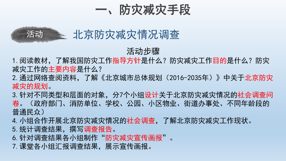 6.3防灾减灾示范ppt课件 (j12x共25张PPT）-2023新人教版（2019）《高中地理》必修第一册.pptx_第3页