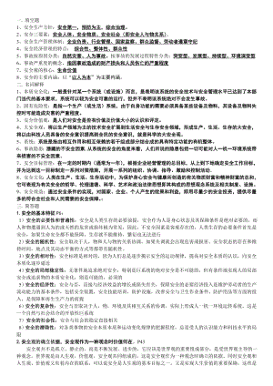 (完整版)安全学原理复习资料.doc