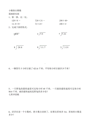 (完整版)小数除法练习题复习.doc