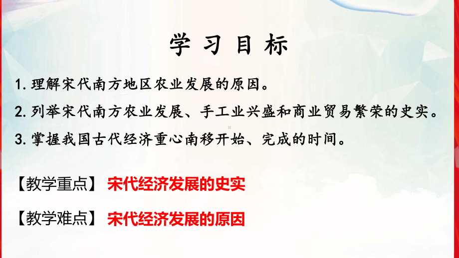 2.9宋代经济的发展ppt课件 (j12x7)-（部）统编版七年级下册《历史》(003).pptx_第2页