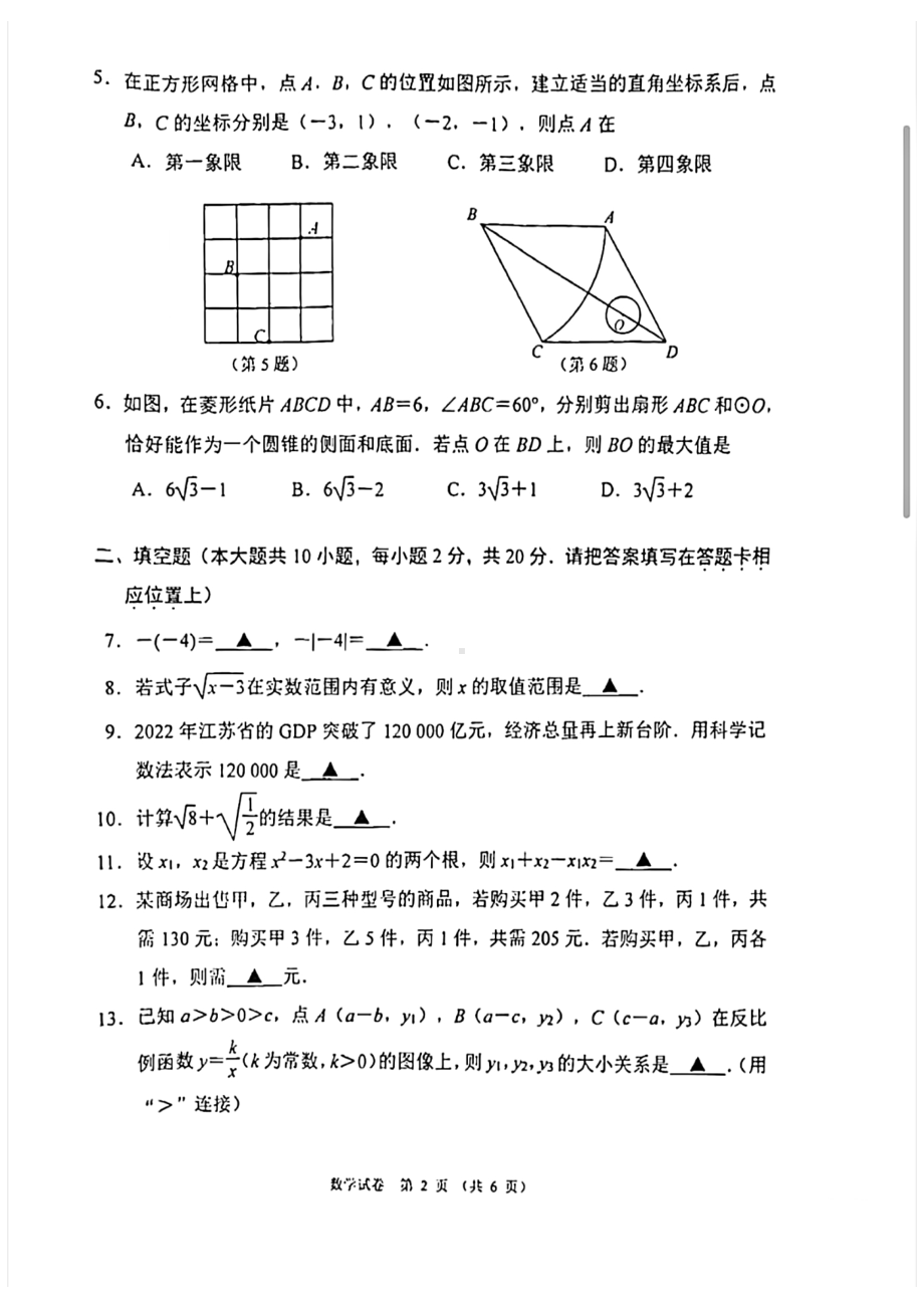 2023届江苏省南京市建邺区九年级中考一模数学试卷+答案.pdf_第2页