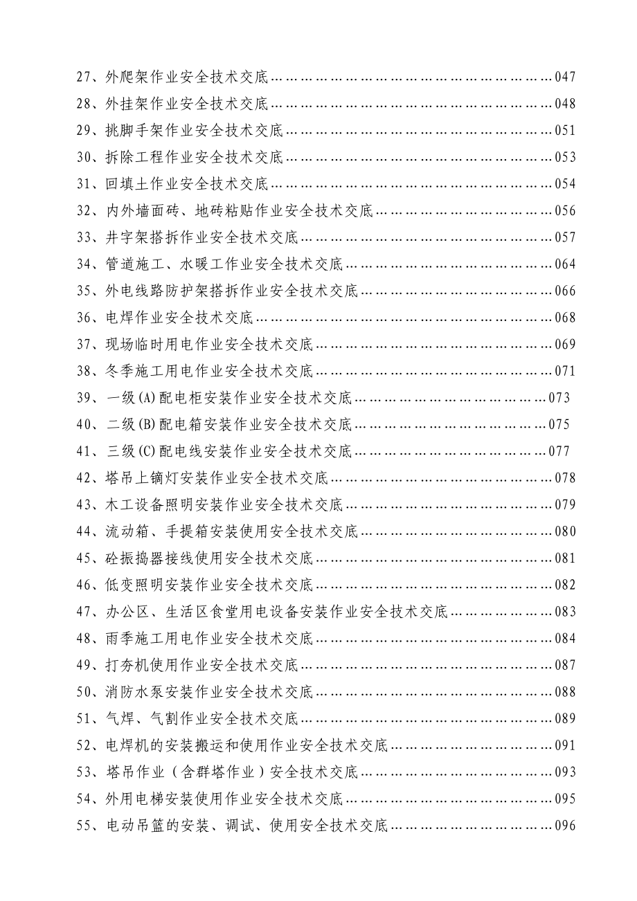 施工类安全技术交底内容范本.doc_第2页