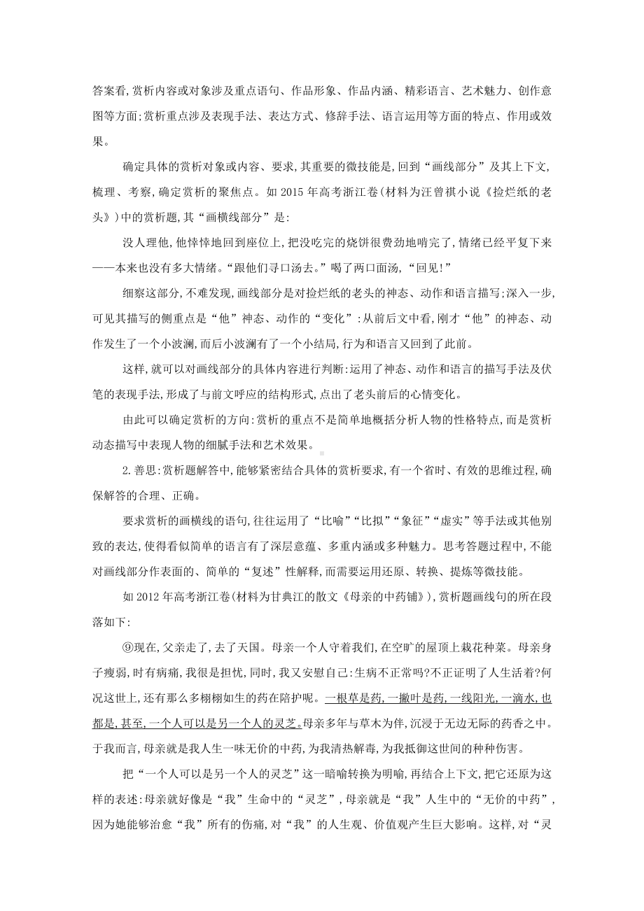 (浙江专用)高三语文复习专题十高分方案3对散文精彩语言表达艺术的赏析教案.docx_第3页