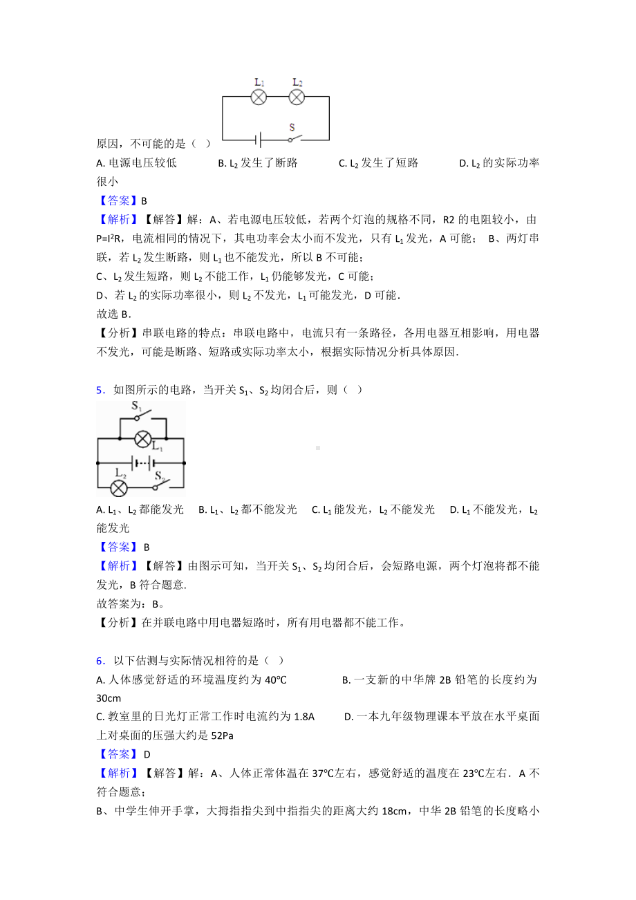 (物理)初三物理电流和电路专项综合练习题(解析版).doc_第3页