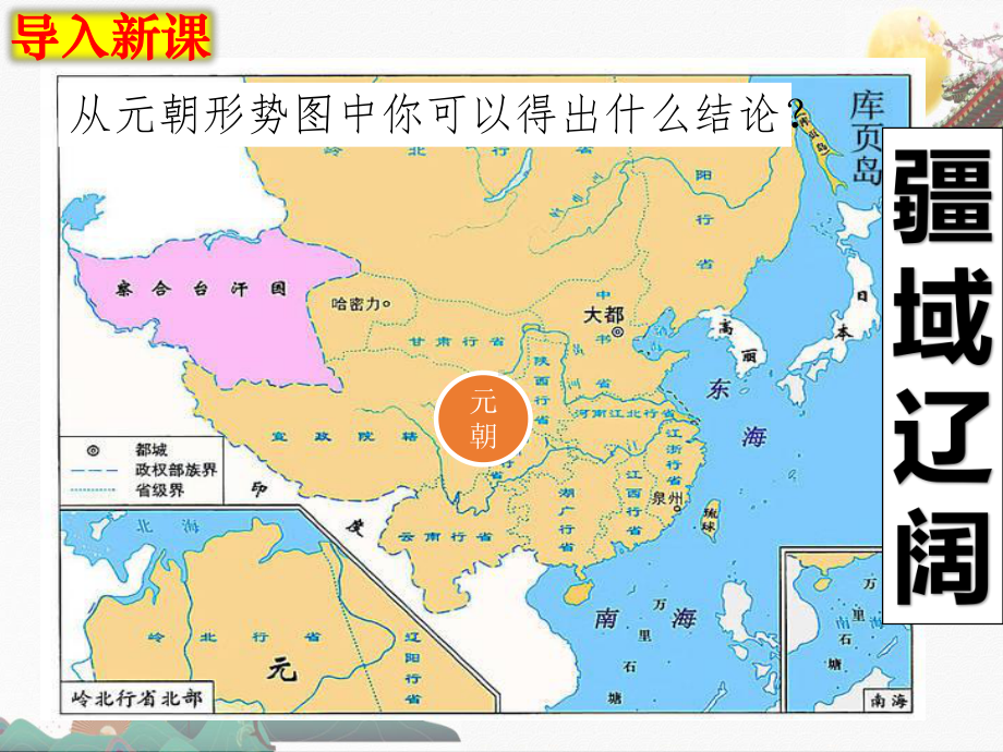 2.11元朝的统治ppt课件 (j12x8)-（部）统编版七年级下册《历史》(001).pptx_第1页