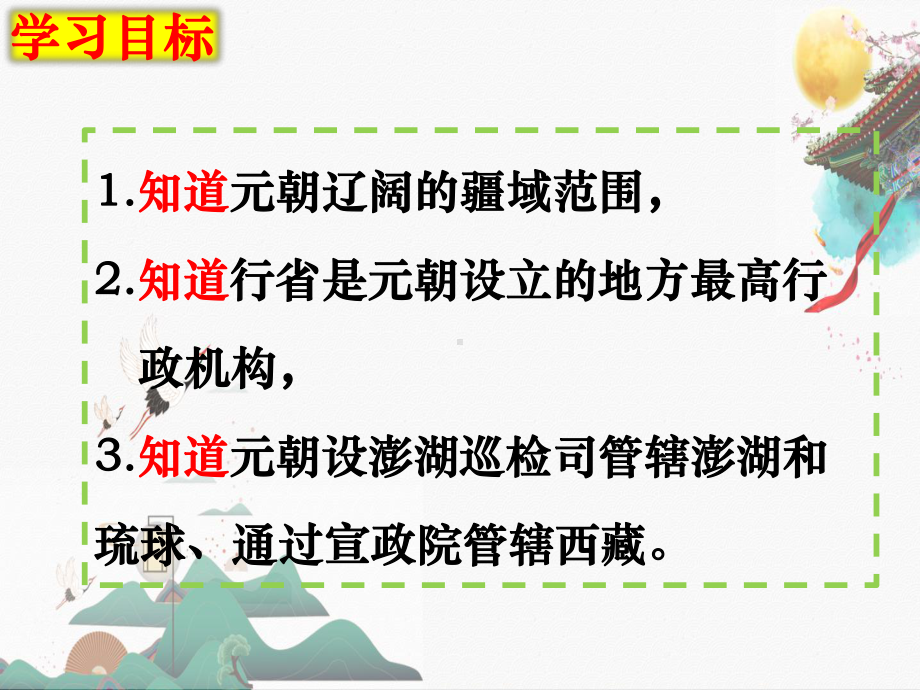 2.11元朝的统治ppt课件 (j12x8)-（部）统编版七年级下册《历史》(001).pptx_第3页