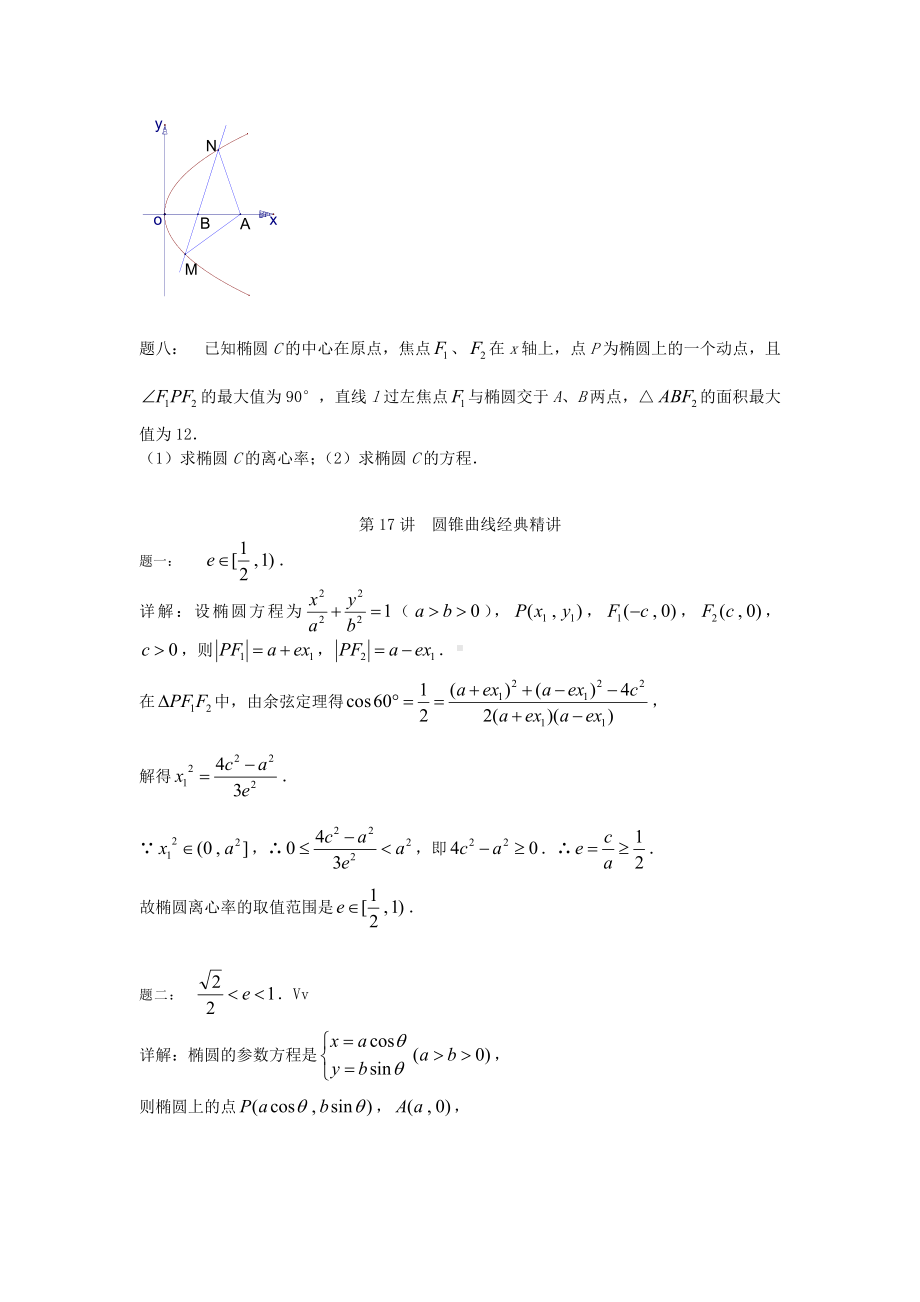 (新课标)北京市高考数学一轮复习-第17讲-圆锥曲线课后练习-理.doc_第2页