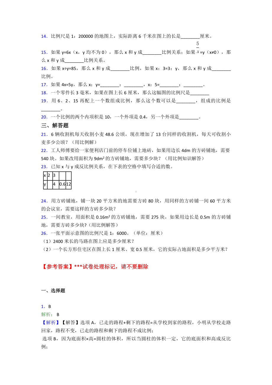 (常考题)人教版小学数学六年级下册第四单元比例测试卷(包含答案解析).doc_第2页