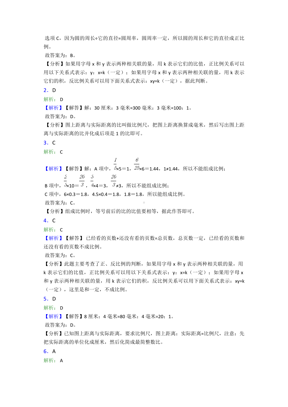 (常考题)人教版小学数学六年级下册第四单元比例测试卷(包含答案解析).doc_第3页