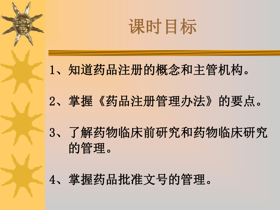 第5章 药品注册管理.ppt_第2页