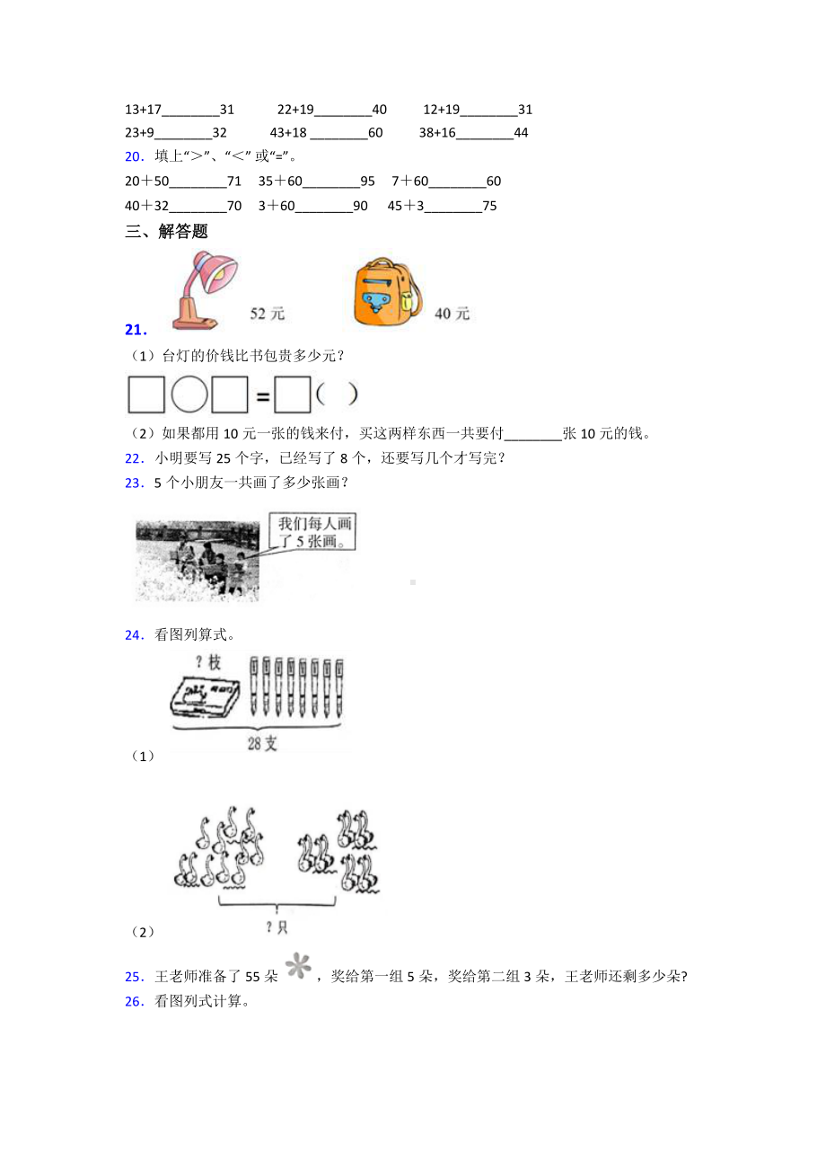 (易错题)小学数学二年级数学上册第二单元《100以内的加法和减法(二)》单元测试题(含答案解析).doc_第2页