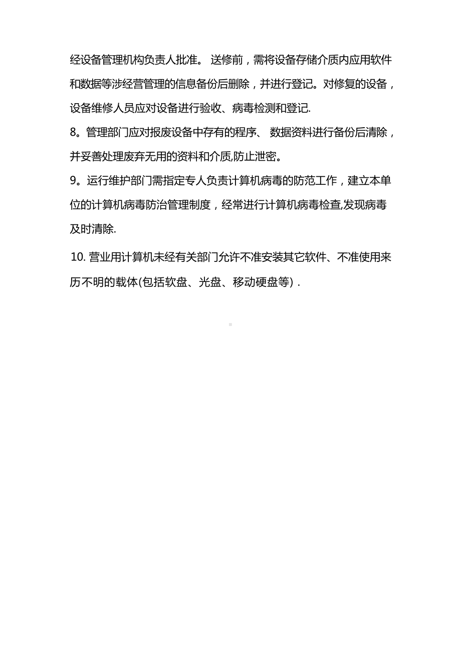 数据及信息安全管理制度.docx_第2页