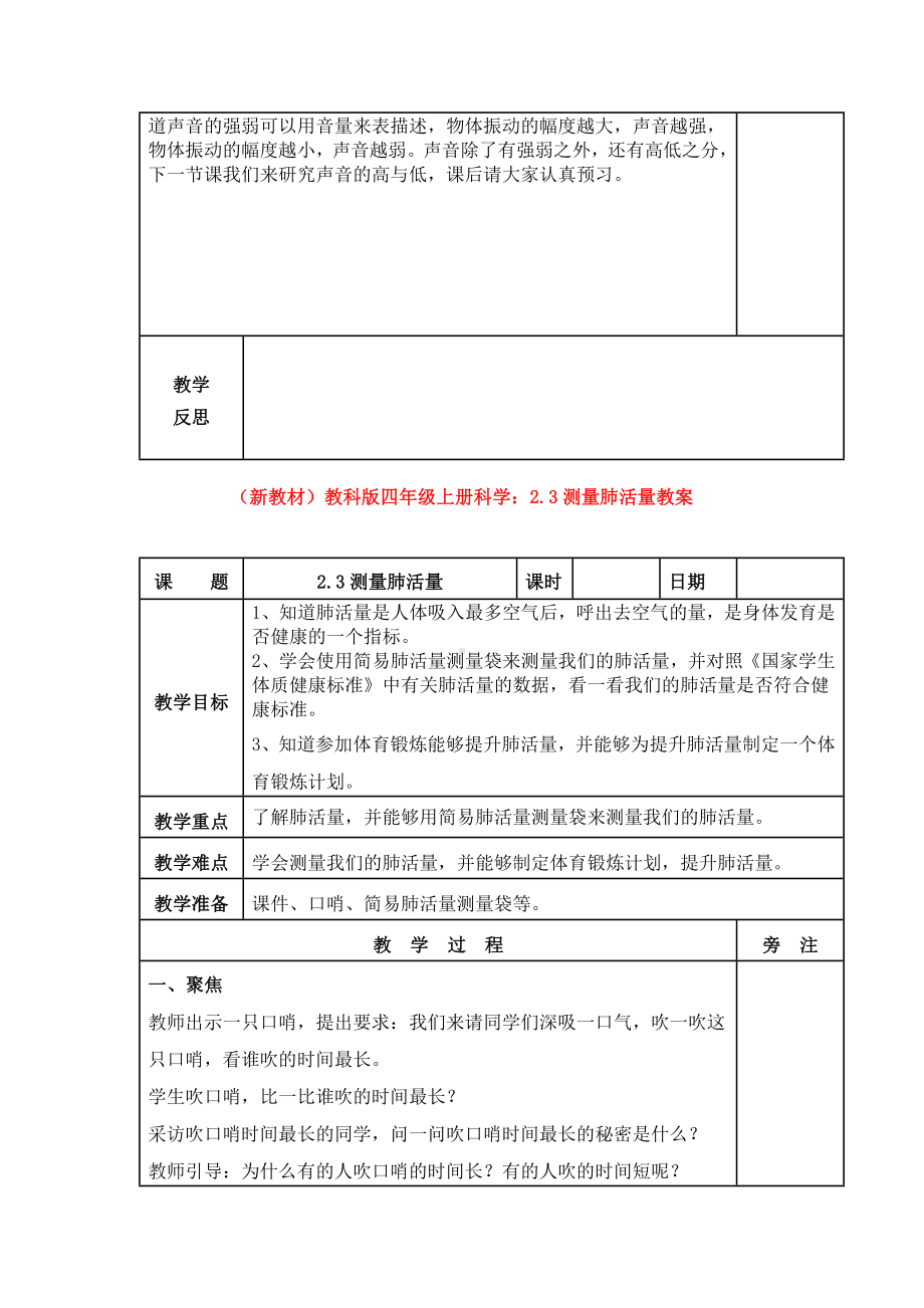 (新教材)教科版四年级上册科学：1.5声音的强与弱教案.doc_第3页