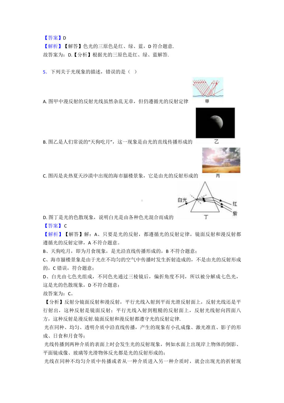 (物理)中考物理光现象易错剖析含解析.doc_第3页