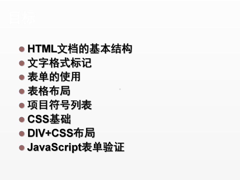 《Java Web应用开发》课件ch03.ppt_第2页