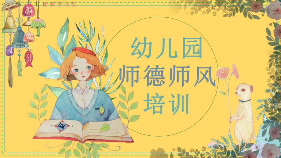 幼儿园师德培训课件.pptx_第1页