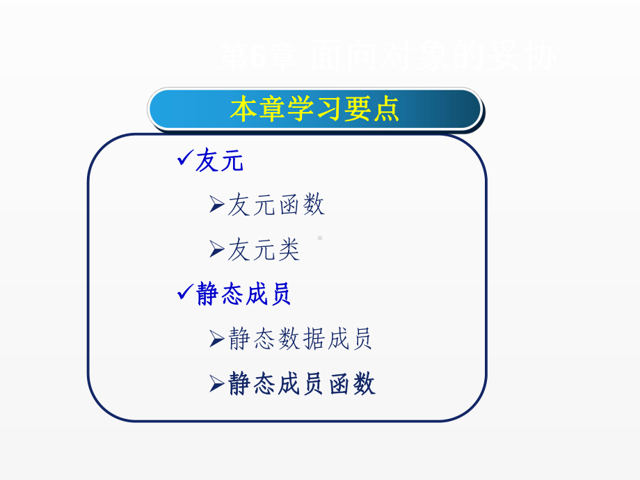 《c++程序设计》课件第6章 面向对象的妥协 (2).ppt_第2页