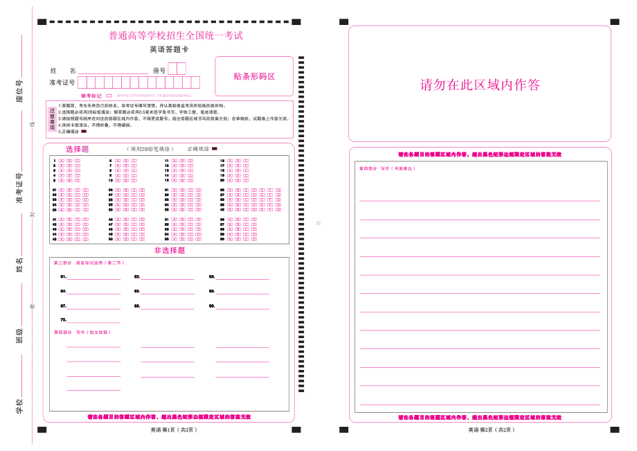 2023高考英语答题卡左侧带密封线（全国乙卷）.pdf_第1页