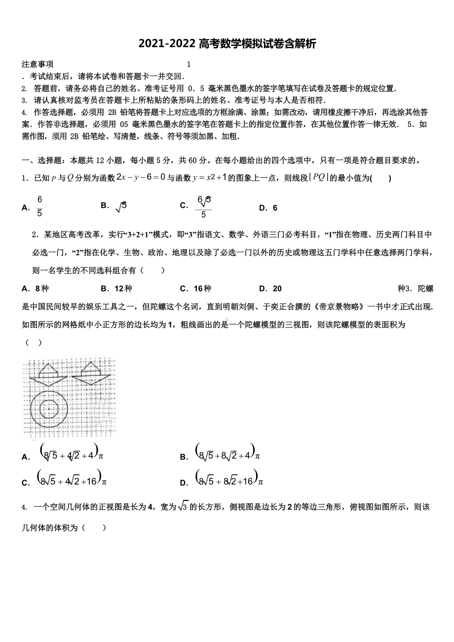 2022年福建省厦门市普通高中高考数学必刷试卷含解析.docx_第1页