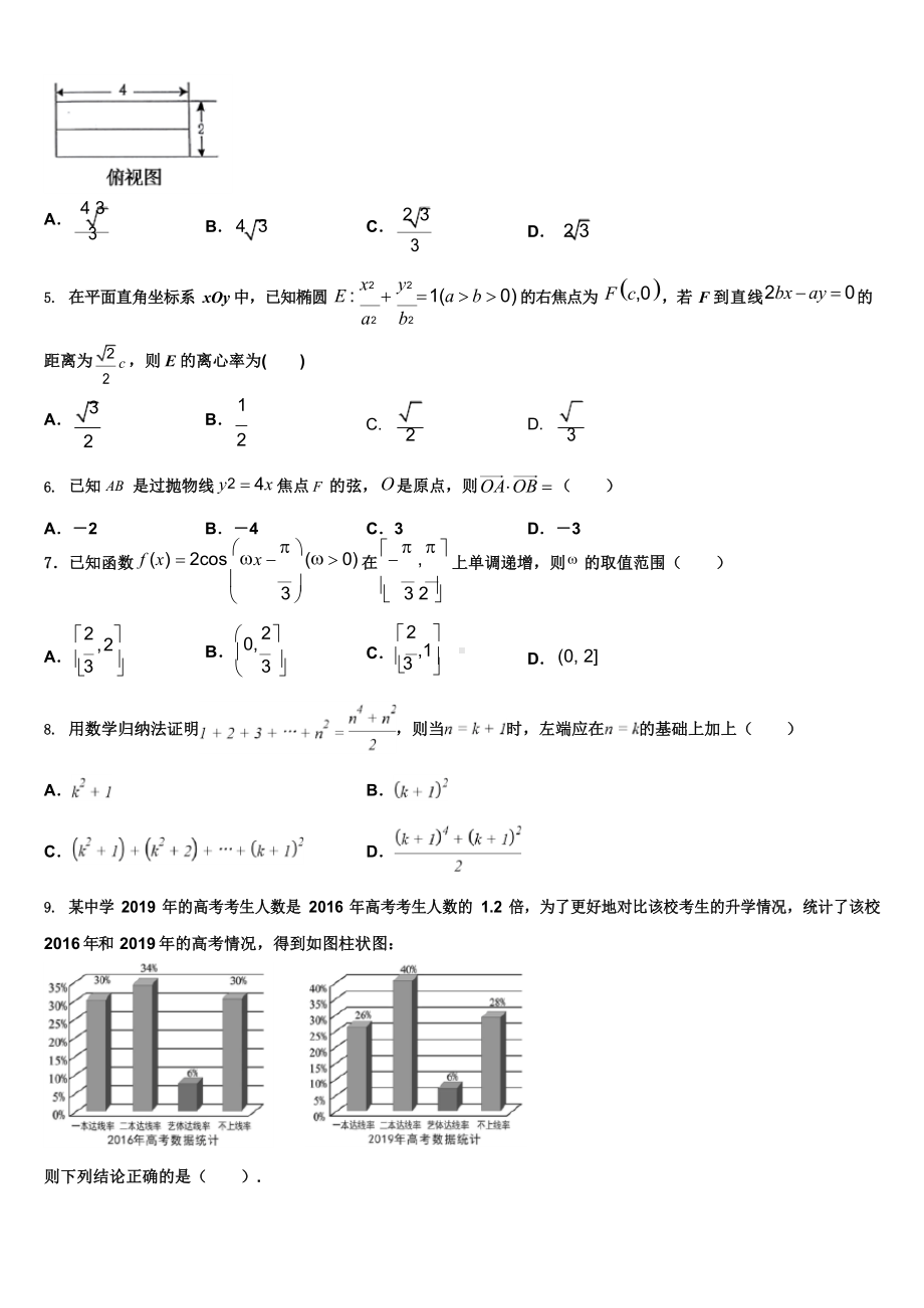 2022年福建省厦门市普通高中高考数学必刷试卷含解析.docx_第2页