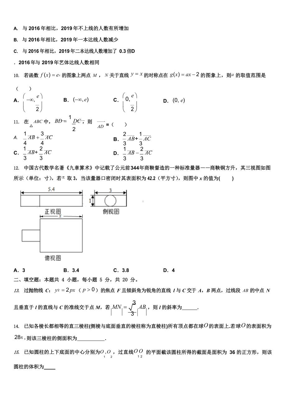 2022年福建省厦门市普通高中高考数学必刷试卷含解析.docx_第3页