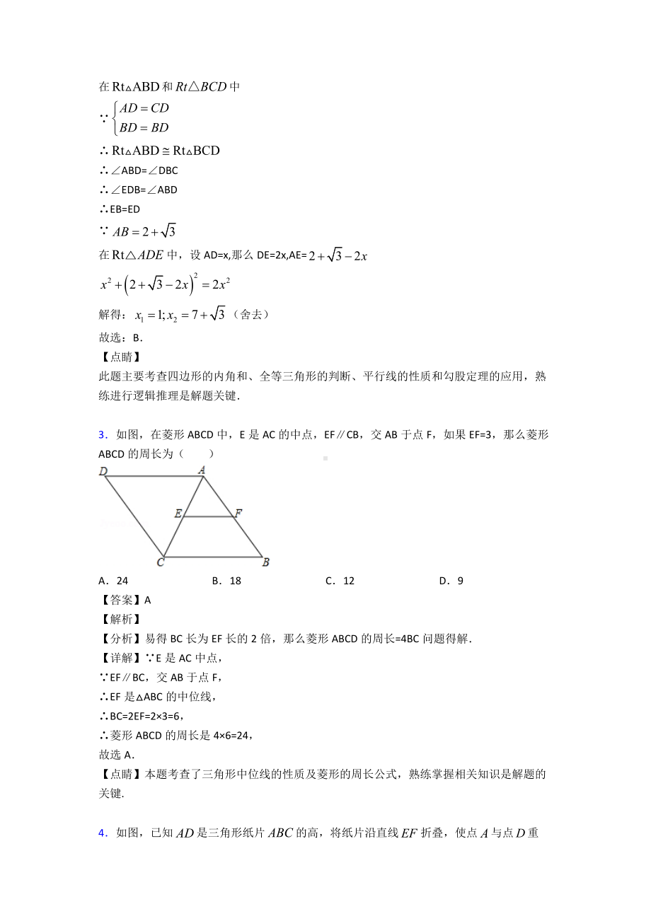 (易错题精选)初中数学四边形易错题汇编及答案.doc_第2页