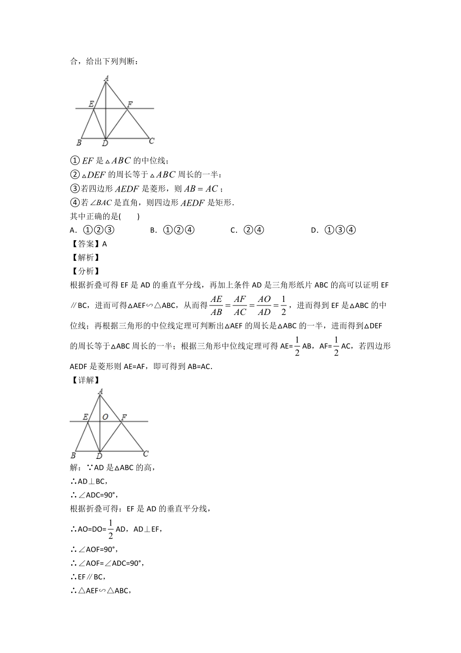 (易错题精选)初中数学四边形易错题汇编及答案.doc_第3页