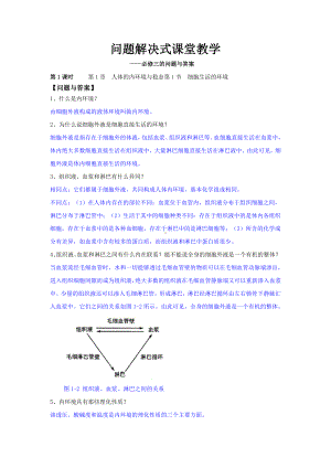 (完整版)高中生物必修三的问题与答案—新人教版.doc