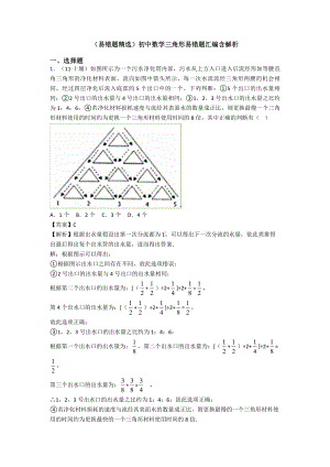 (易错题精选)初中数学三角形易错题汇编含解析.doc