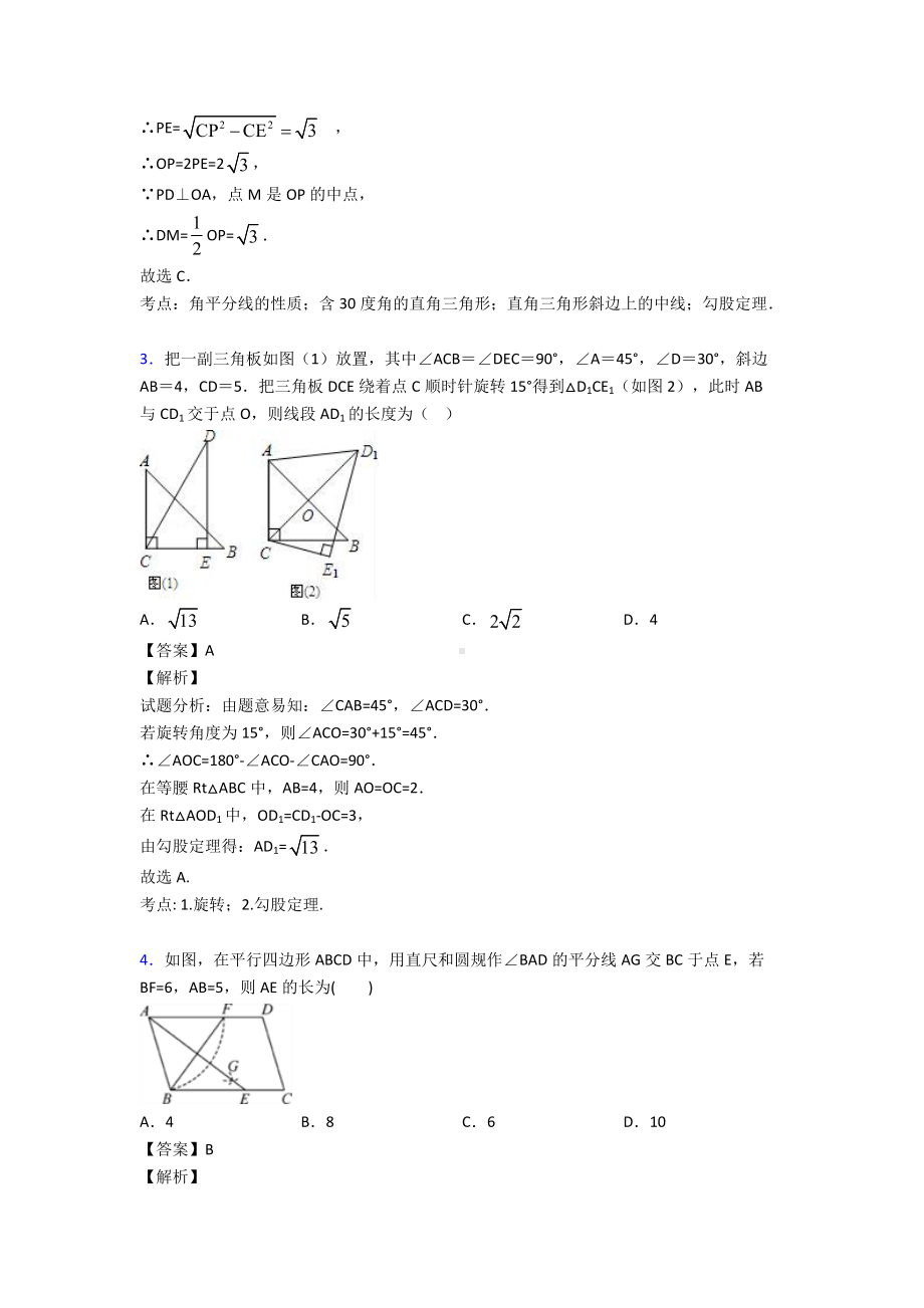 (易错题精选)初中数学三角形易错题汇编含解析.doc_第3页