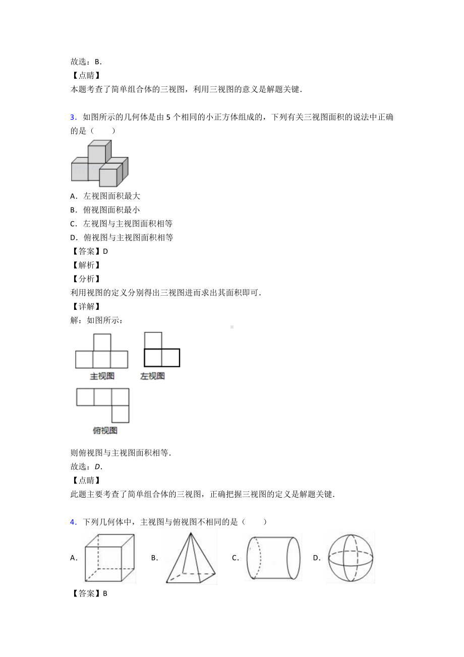 (易错题精选)初中数学投影与视图经典测试题附答案.doc_第2页