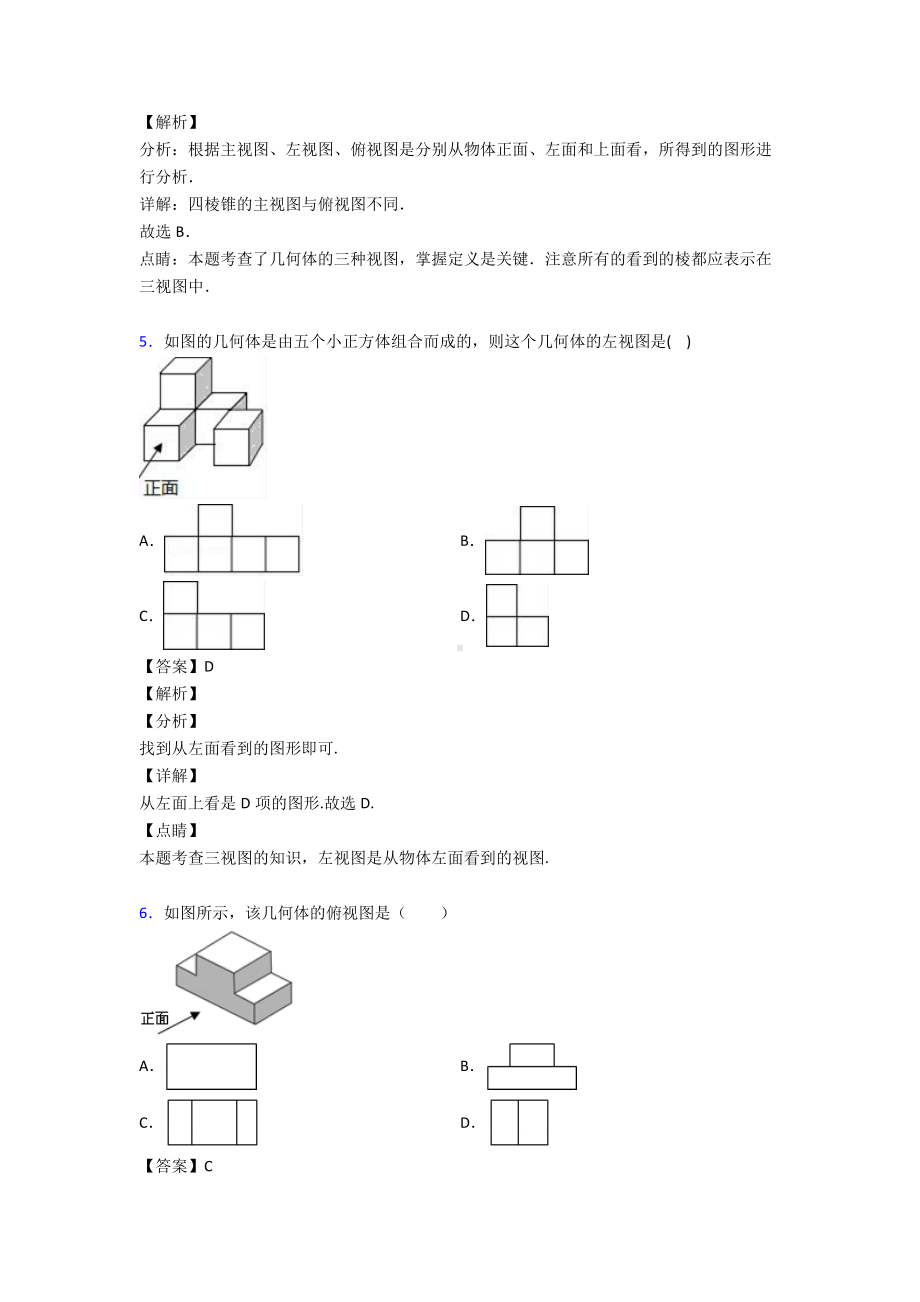 (易错题精选)初中数学投影与视图经典测试题附答案.doc_第3页