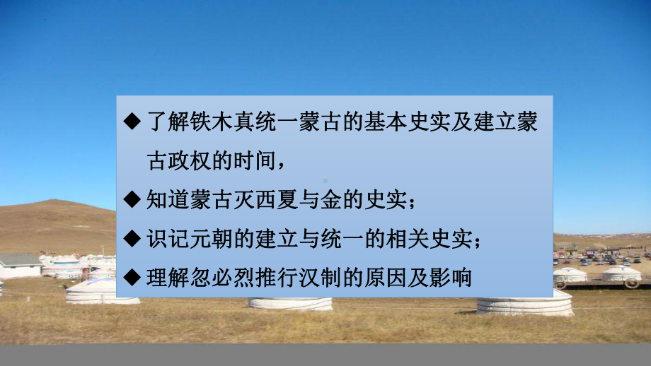 2.10.蒙古族的兴起与元朝的建立ppt课件-（部）统编版七年级下册《历史》.pptx_第3页