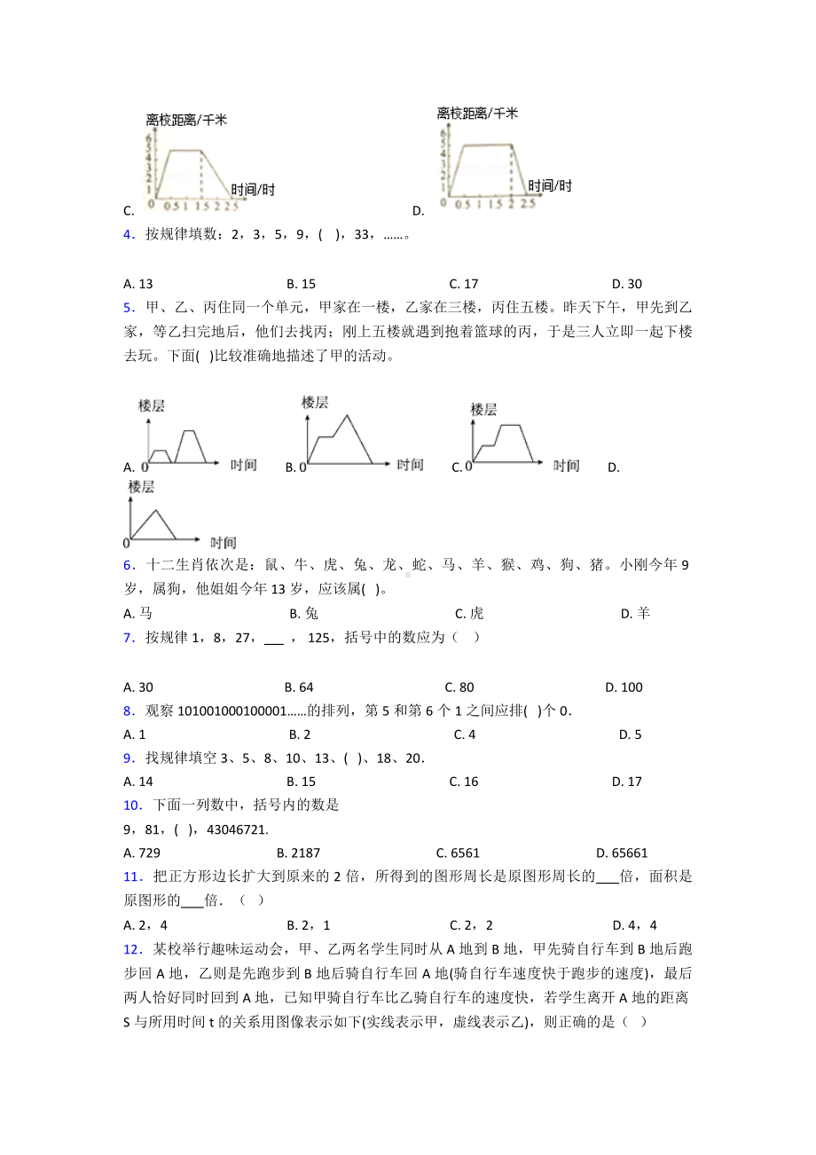 (常考题)人教版小学数学六年级上册第八单元数学广角—数与形测试(答案解析).doc_第2页