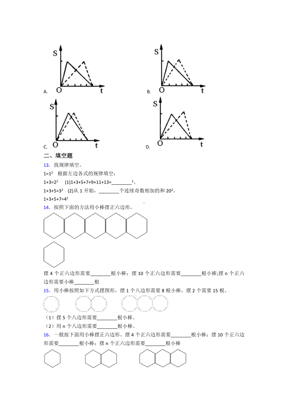 (常考题)人教版小学数学六年级上册第八单元数学广角—数与形测试(答案解析).doc_第3页