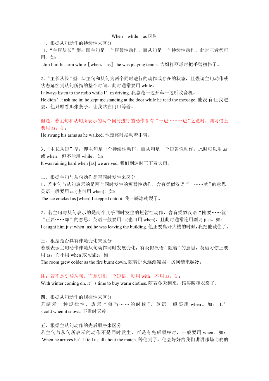 (完整版)第七whenwhileas区别及练习.doc_第1页