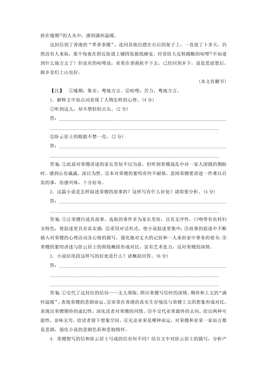 (浙江专用)2021版高考语文一轮复习第5部分专题一小说阅读25小说专题综合提能练苏教版.doc_第3页