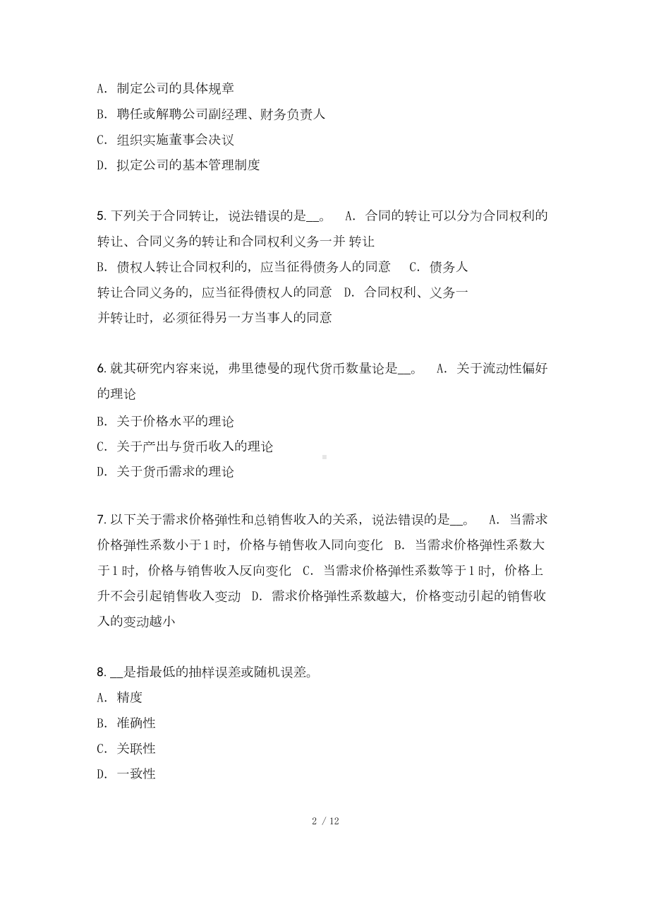 2022年中级经济师考试真题卷.docx_第2页