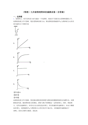 (物理)九年级物理简单机械测试卷(含答案).doc