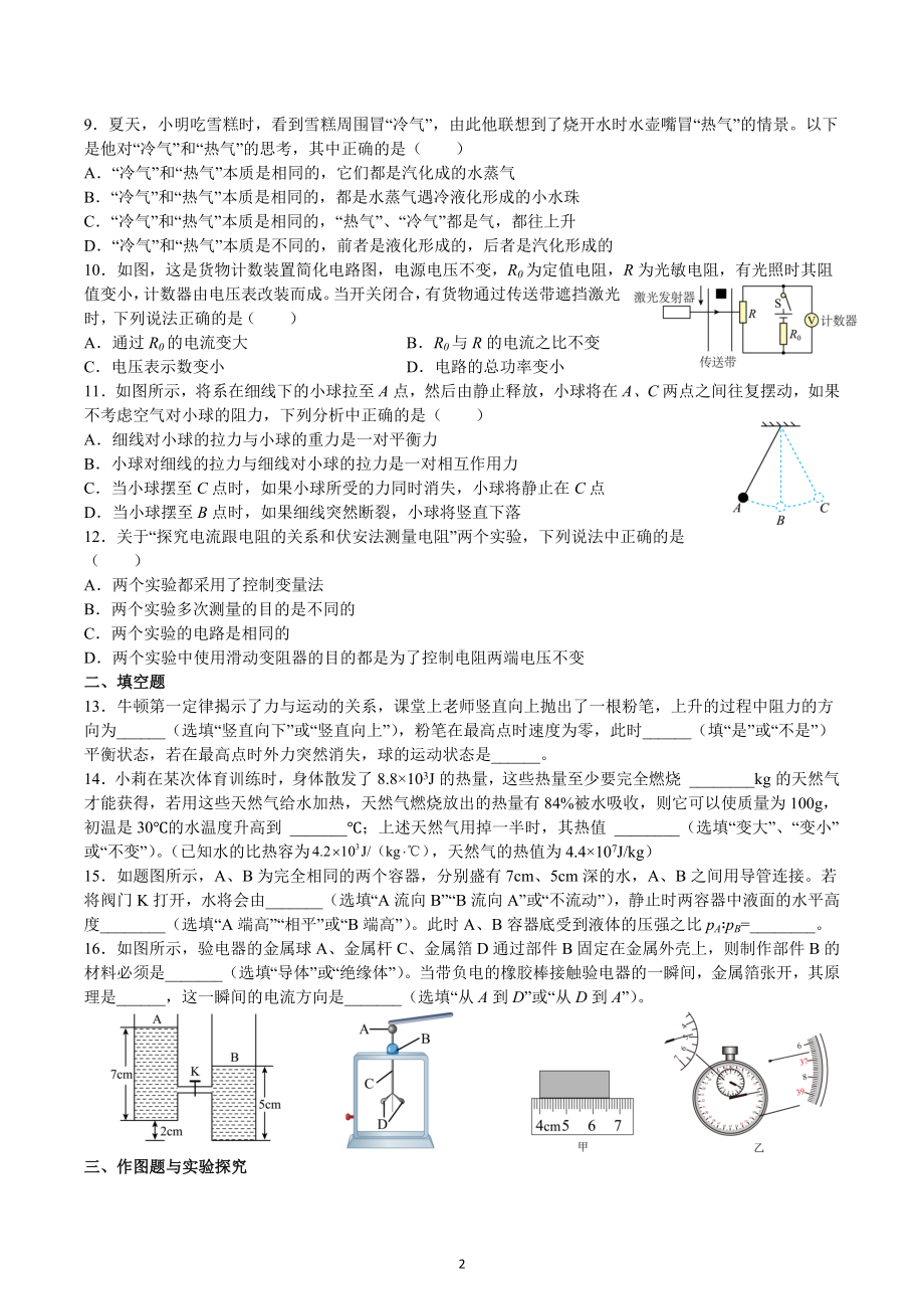 2023年湖北省十堰中考物理模拟测试一.docx_第2页