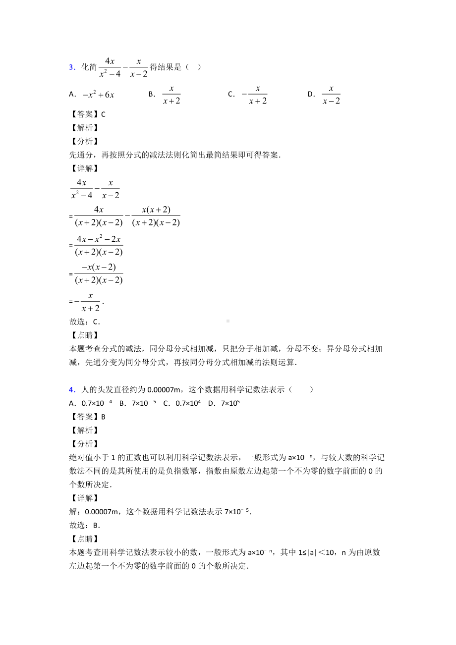 (易错题精选)初中数学分式易错题汇编含解析.doc_第2页