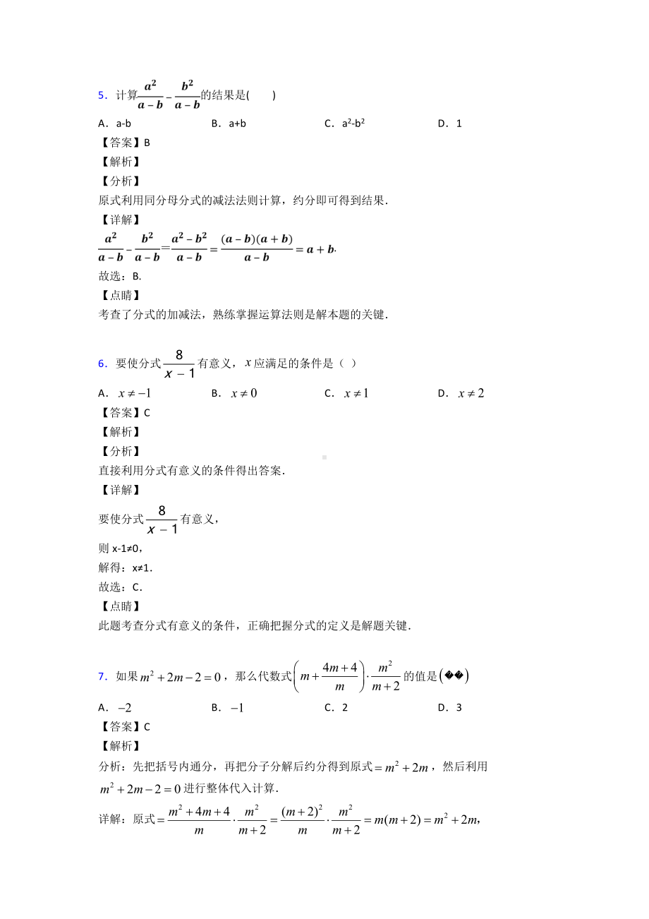 (易错题精选)初中数学分式易错题汇编含解析.doc_第3页