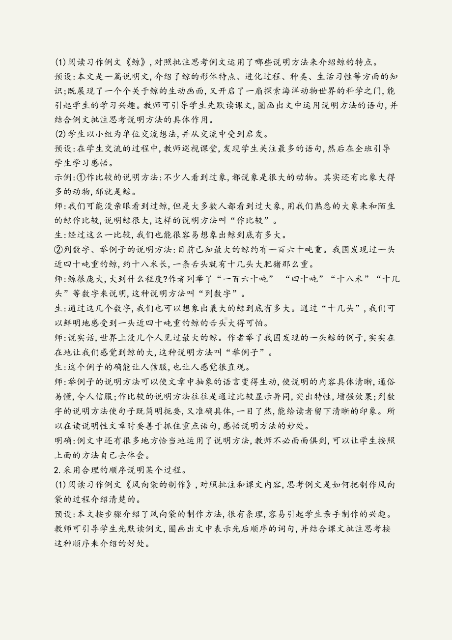 (最新)习作例文与习作教学设计五年级语文上册(部编版).doc_第2页