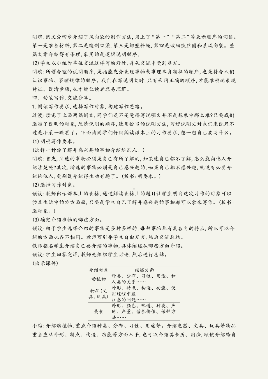 (最新)习作例文与习作教学设计五年级语文上册(部编版).doc_第3页