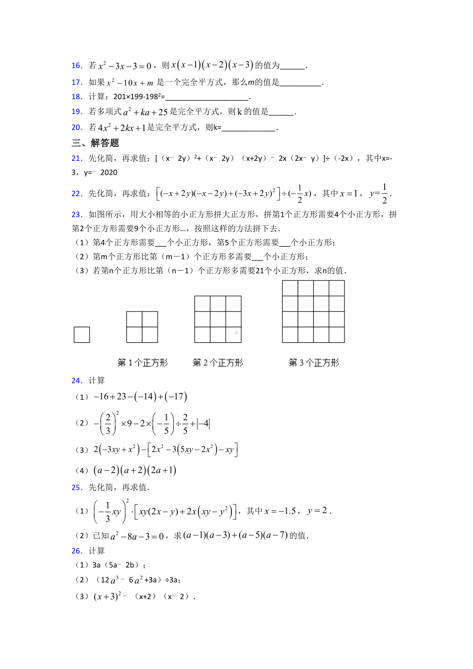 (必考题)初中数学七年级数学下册第一单元《整式的乘除》测试卷(有答案解析).doc_第3页