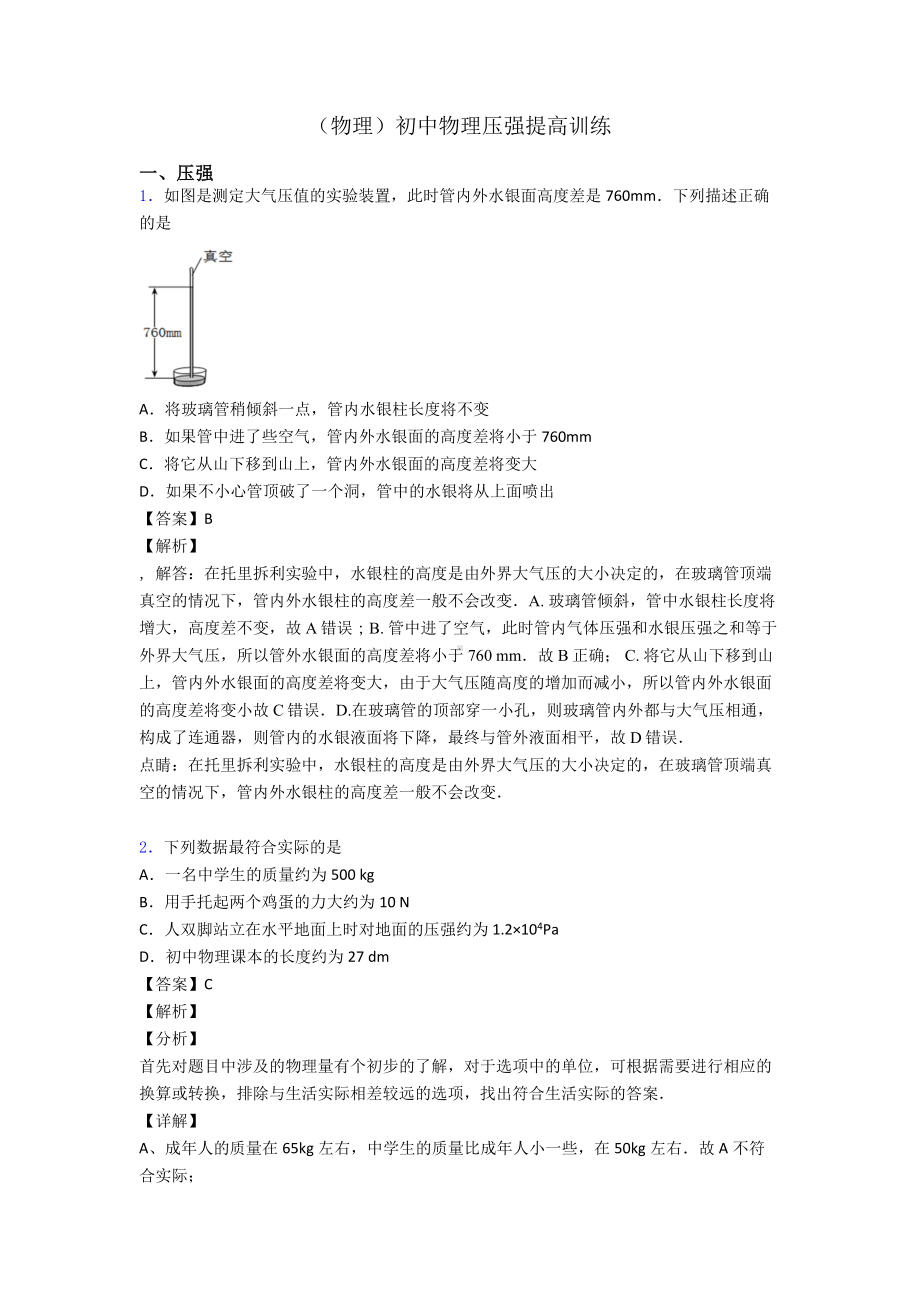 (物理)初中物理压强提高训练.doc_第1页