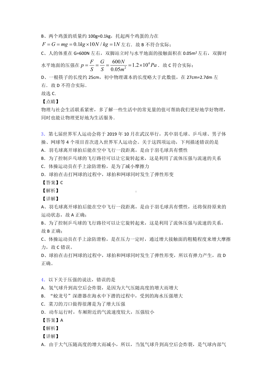 (物理)初中物理压强提高训练.doc_第2页